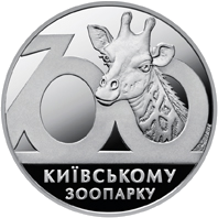100 років Київському зоопарку