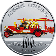 100 років пожежному автомобілю України