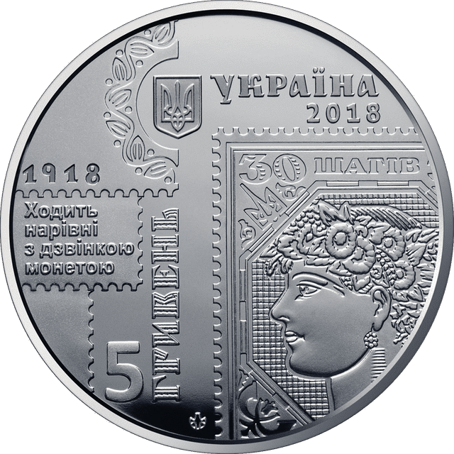 100-річчя випуску перших поштових марок України