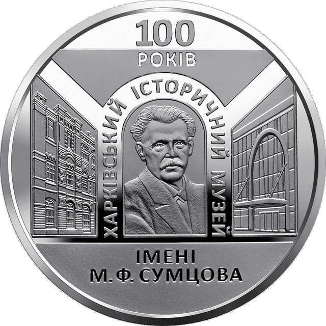100 років Харківському історичному музею імені М. Ф. Сумцова