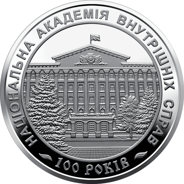 100 років Національній академії внутрішніх справ