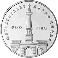 500-річчя магдебурзького права Києва