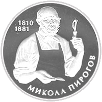 Микола Пирогов