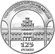 125 років Чернівецькому державному університету