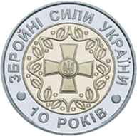 10-річя Збройних Сил України