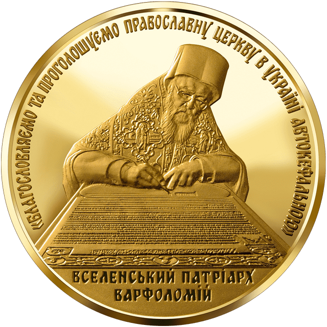 Надання Томосу про автокефалію Православної церкви України