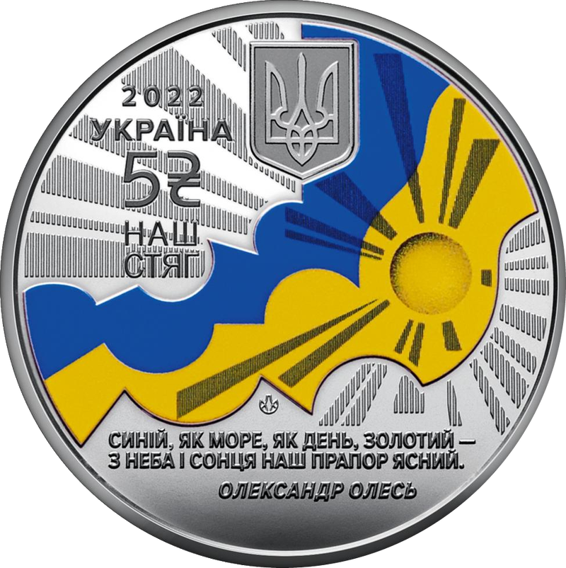 Державні символи України (Стяг)