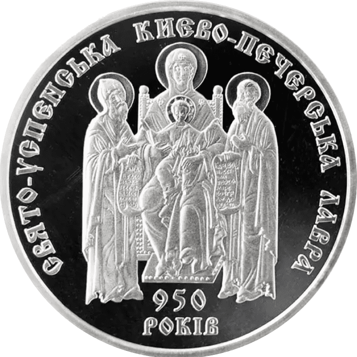 Свято-Успенська Києво-Печерська лавра. 950 років