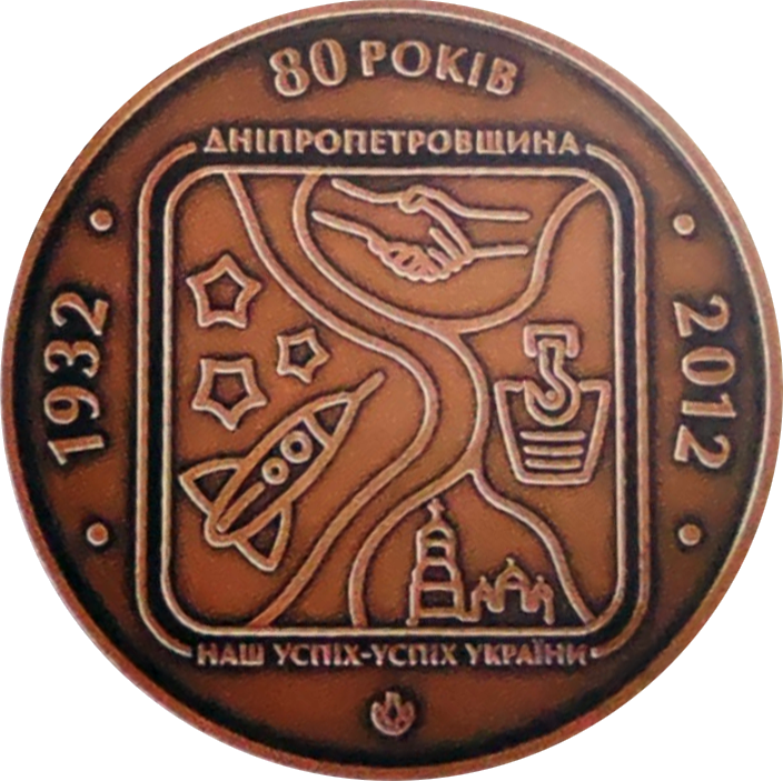 Дніпровська область 80 років