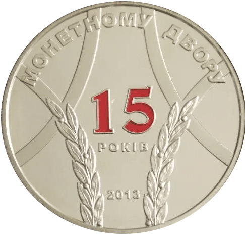 Банкнотно-монетний двір України 15 років