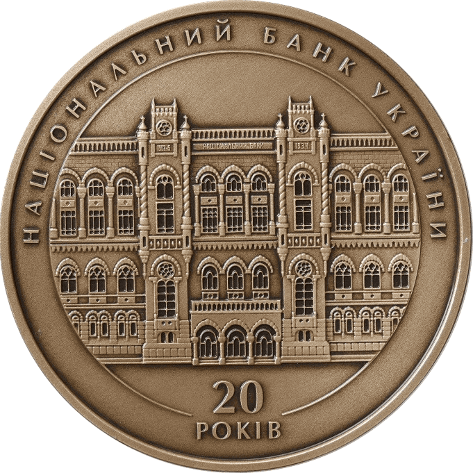  Національному банку України. 20 років