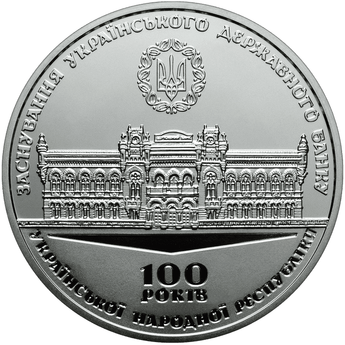100 років від дня заснування Українського державного банку