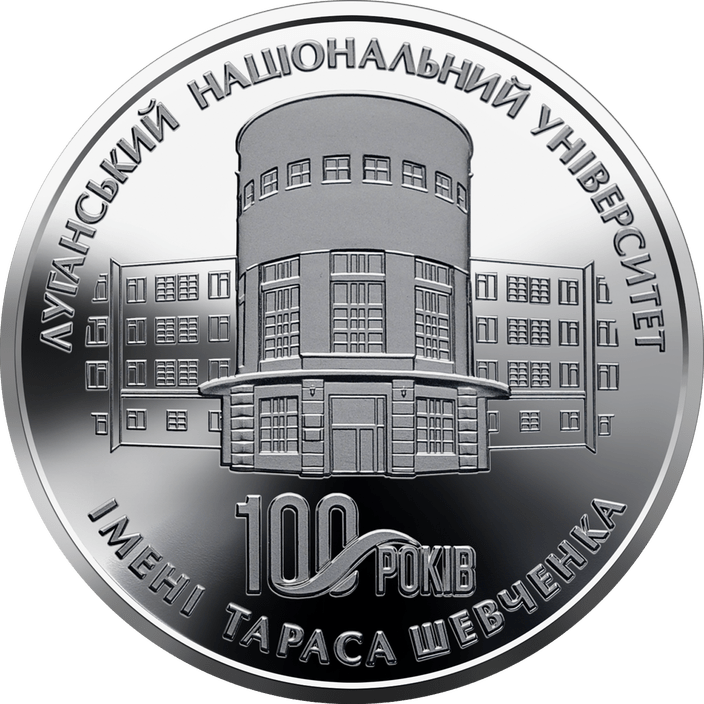100 років Луганському національному університету імені Тараса Шевченка