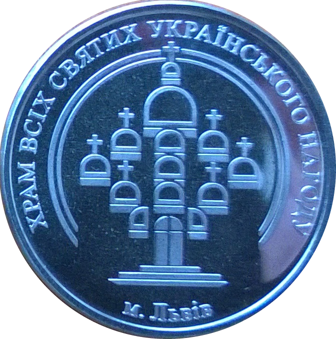 Храм всіх святих українського народу