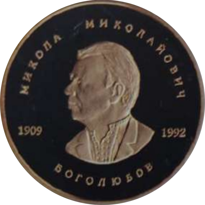 Микола Миколайович Боголюбов. Український математичний конгрес