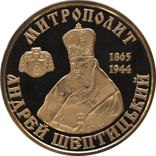 200 леополісів Митрополит Андрей Шептицький