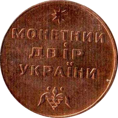 Монетний двір України