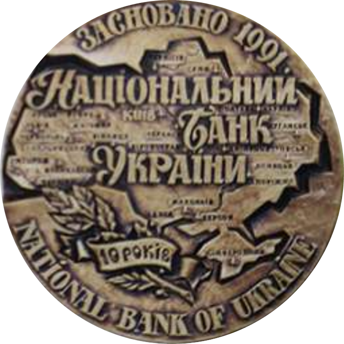 Національний банк України. 10 років
