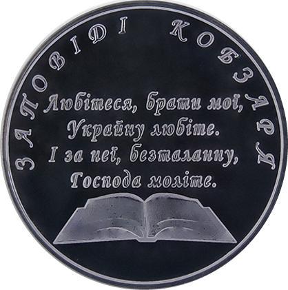 Шевченко Т.Г. 200 років