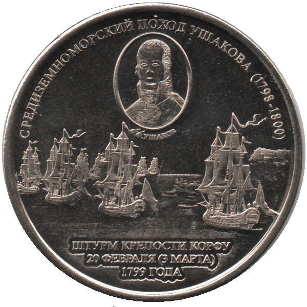Средиземноморский поход Ушакова (1798-1800) Ф.Ф.Ушаков