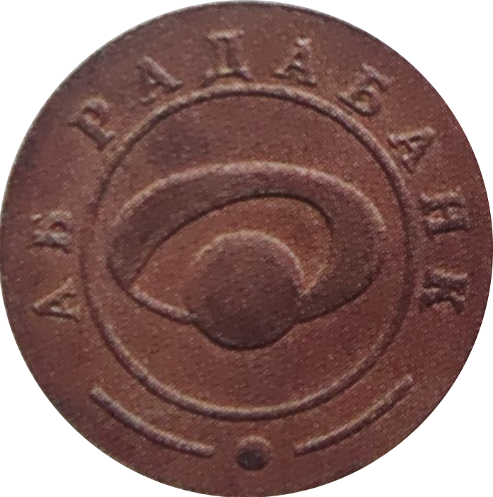Відвідувачам виставки монет 'Радабанк'