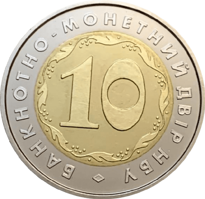 Банкнотно-монетний двір НБУ. 10 років