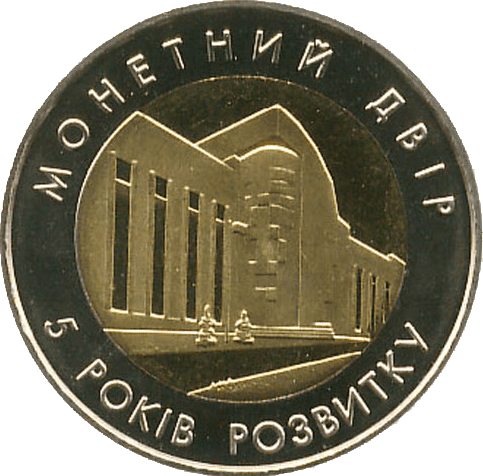 Монетний двір НБУ. 5 років